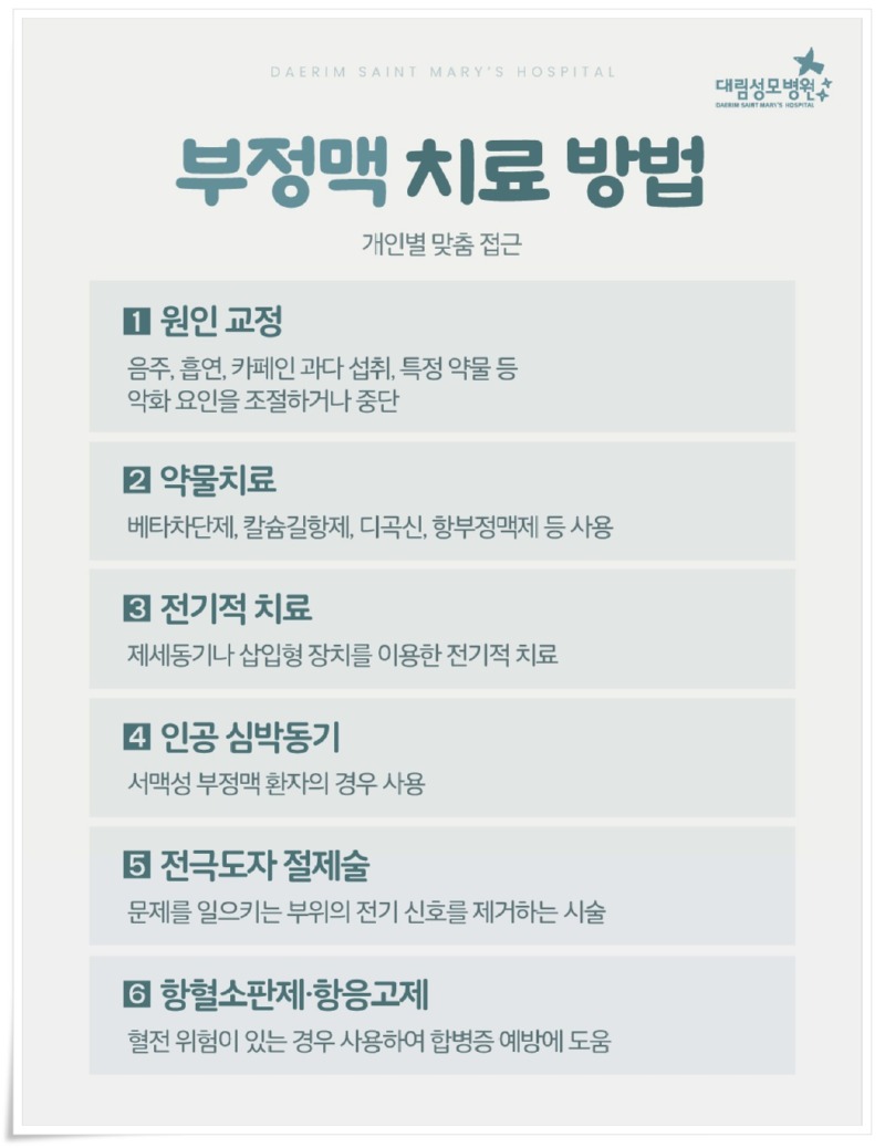 251112_대림성모병원_바이럴_부정맥_(6).jpg