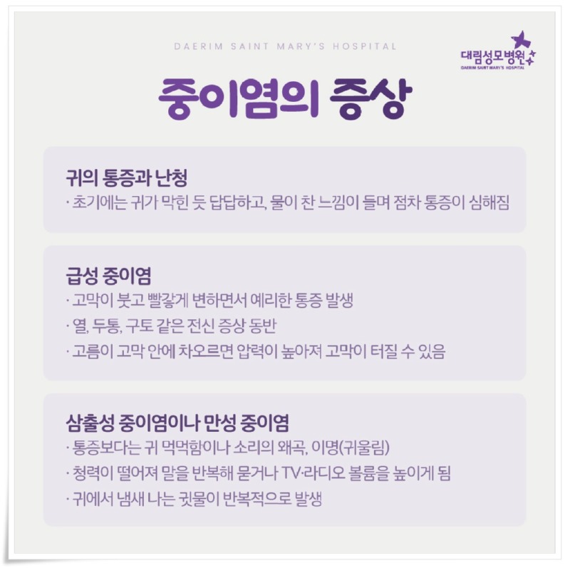 251112_대림성모병원_바이럴_중이염_(4).jpg