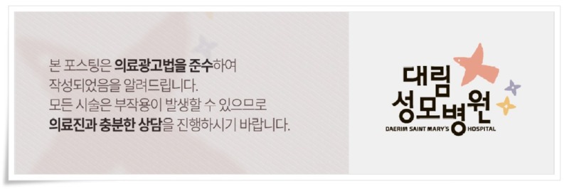 240708_대림성모병원_바이럴_의료법준수이미지.jpg