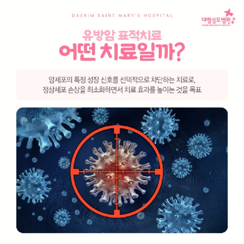 251210_대림성모병원_바이럴_유방암표적치료_(2).jpg