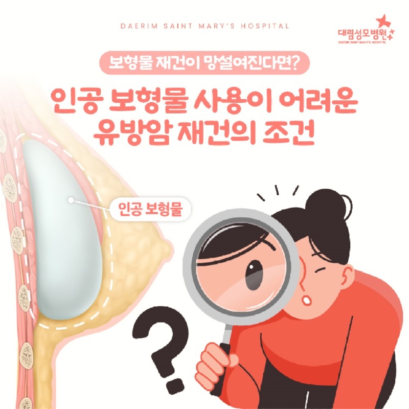251218_대림성모병원_바이럴_인공보형물_(1).jpg