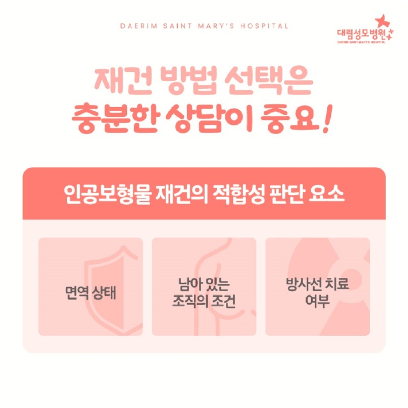 251218_대림성모병원_바이럴_인공보형물_(5).jpg