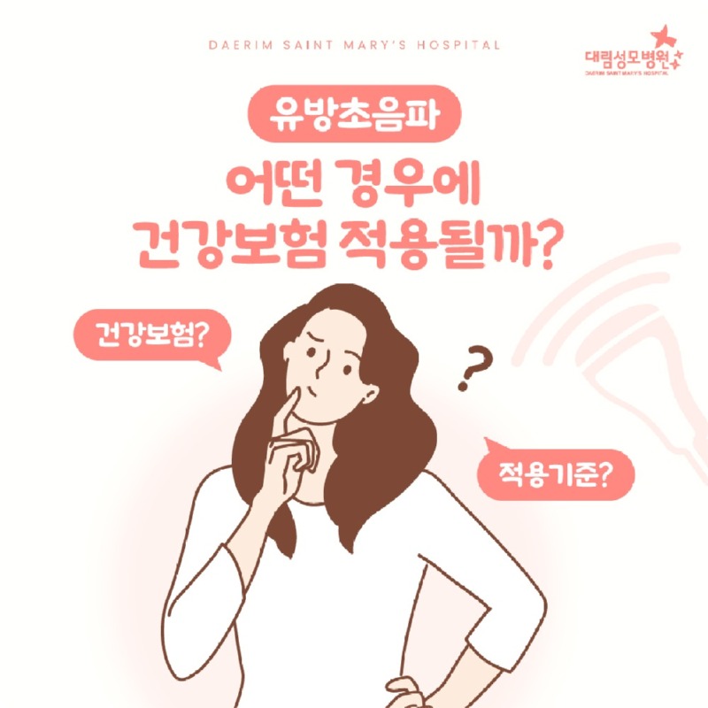 251222_대림성모병원_바이럴_유방초음파_(1).jpg