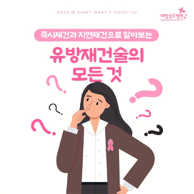 251223_대림성모병원_바이럴_동시재건_(1).jpg