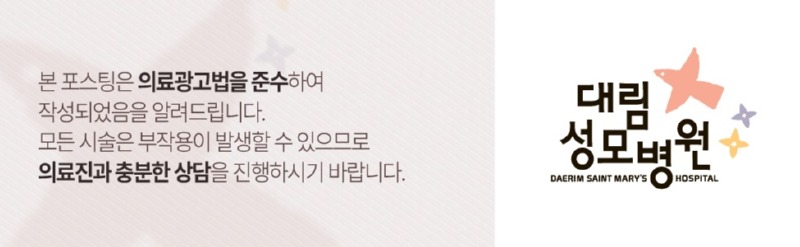 240708_대림성모병원_바이럴_의료법준수이미지.jpg