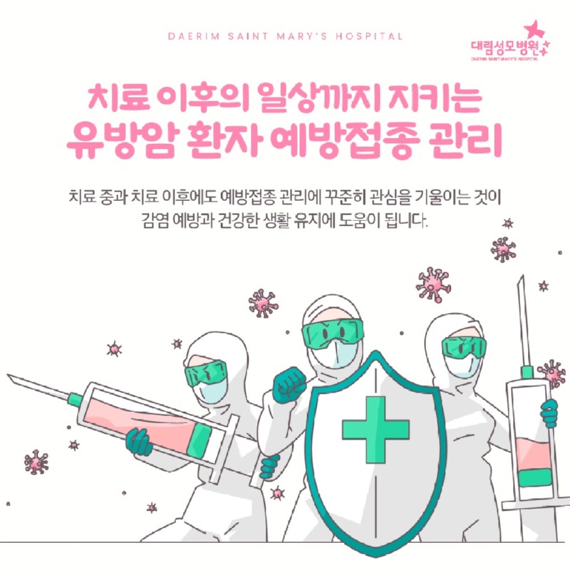 260108_대림성모병원_바이럴_유방암예방접종_(7).jpg