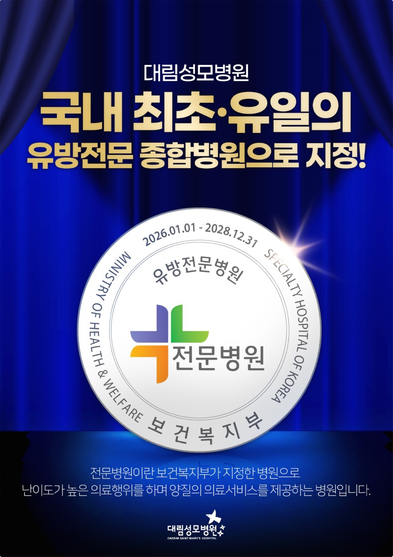 260105_대림성모병원_바이럴_보건복지부인증_(2) (1).jpg