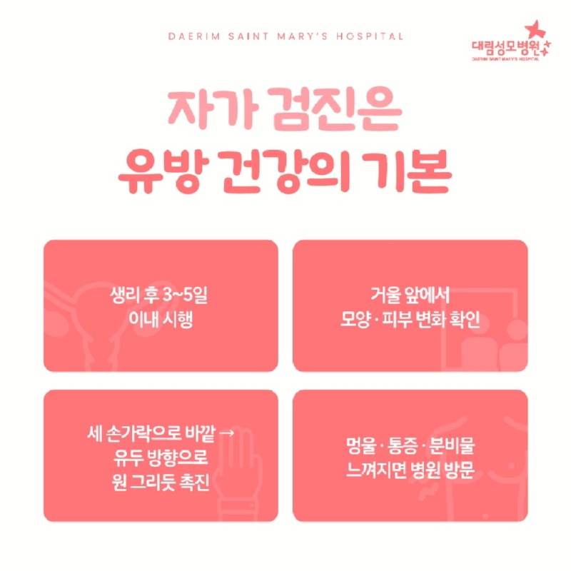 260115_대림성모병원_바이럴_유방암초기및검진_(4).jpg